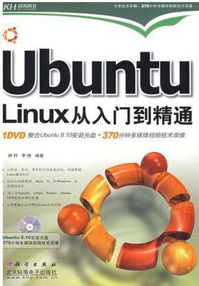 Ubuntu Linux从入门到精通