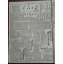 东北日报1948年7月28日，东北银行总行通告：发行五千元票面流通券，祝五路大捷，华东及中原解放军收复泰安、破击津浦线，大汶口战役歼敌九千余人，兖州战俘查出敌副军长，董必武紧急呼吁协助防止黄灾