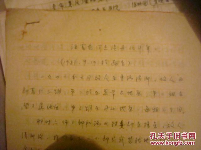 汪云龙手稿：汪云龙同志谈丹北斗争--丹阳市后巷镇