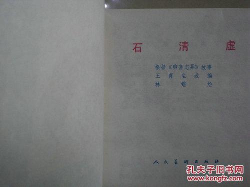 《石清虚》库存未阅-----9元幸运封长期批发零售