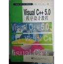 Visual C++ 5.0程序设计教程