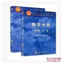 数学分析（第四4版）上下册 华东师范大学