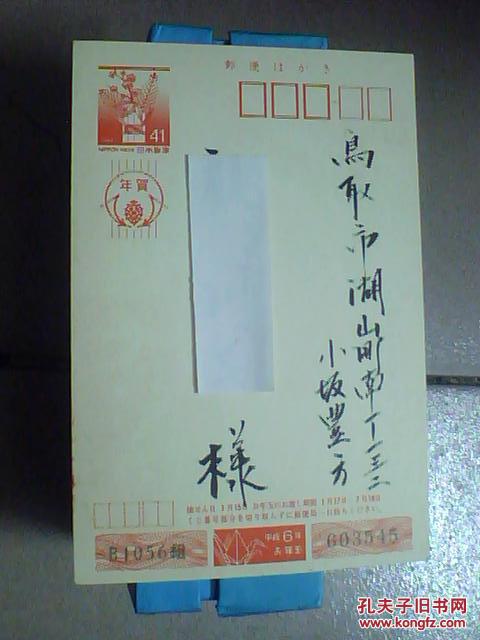 明信片（日本实寄封）73