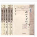 中国历代文学作品选（上中下编）123456册全套六6册 朱东润 上海古籍出版社
