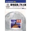 营销实践5年之路:《销售与市场》1994-1998年5年经典