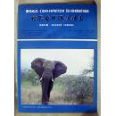 世界自然保护信息 2004年3月（总23）