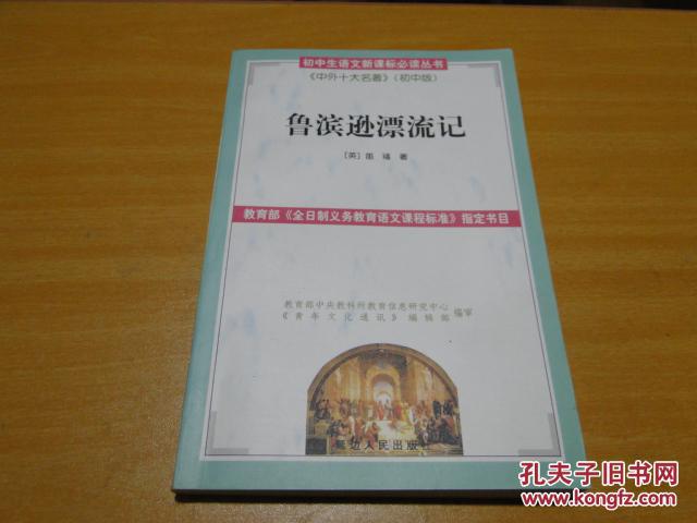 鲁滨孙漂流记