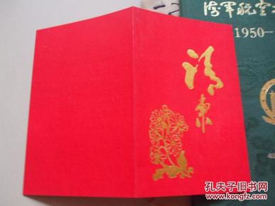 海军航空工程学院40周年校庆纪念册+ 给抗战老干部慰问信一张+请柬一张【合售】