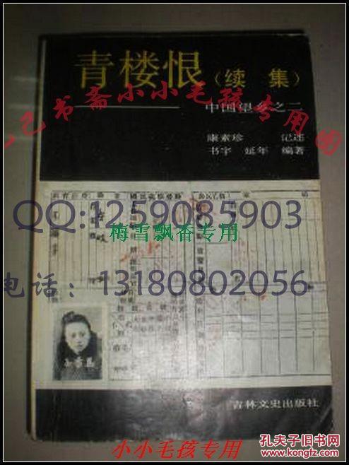 青楼恨(续集)：中国望乡之二  91年原版正版