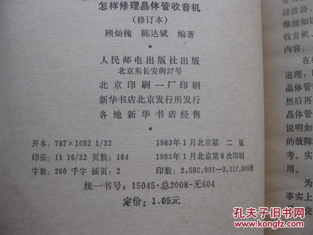 怎样修理晶体管收音机.修订版【3-2-3】