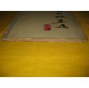 四川版画选 12开布脊精装 1960年初版 仅印2100册