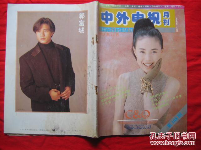 中外电视月刊[1993年第12期总第108期].