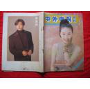 中外电视月刊[1993年第12期总第108期].