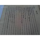 红色书目资料，1955年蓝印筒子页捻装《中国共产党党史参考资料索引》16开一厚册全