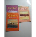 河南教研2000年第16期  2002年第4、8期     3本合售