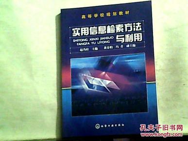 实用信息检索方法与利用(赵乃瑄)