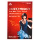节目单和海报类----- 2015年深圳音乐厅，王羽佳钢琴独奏音乐会海报
