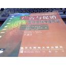 市场营销经典译丛 广告与促销：整合营销传播展望（上下）全两册【第四版】中译本