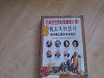 圖解猶太人智慧書