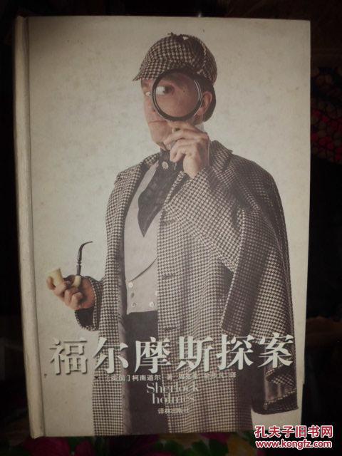 譯林世界文學名著：福爾摩斯探案（新版）