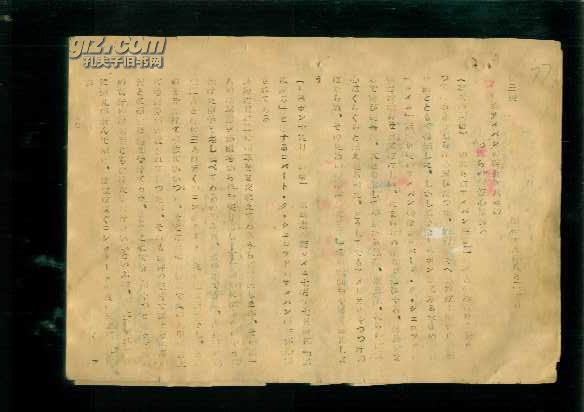 抗战文献·日军侵华铁证·油印件：《同盟通信》昭和19年8月20日 第3号【不带刊头】