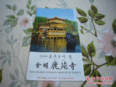 日本 金阁鹿苑寺 导引图