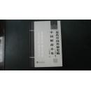 近代中国外债史稿+中国财政小史【2007年一版一印，品相佳】
