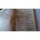 大学英语四级考试词汇手册 书内有勾画痕迹 慎拍