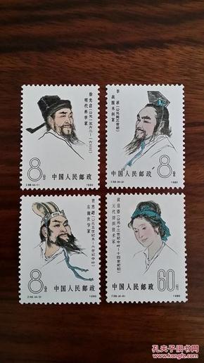 【JT套票】J58 中国古代科学家 【买零散配邮票满28元包邮费】