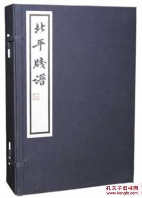 北平笺谱(一函六册)