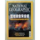 NATIONAL GEOGRAPHIC2004.9美国国家地理中文版2014.9