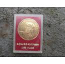 1993年毛泽东纪念章一枚