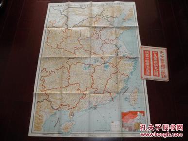 侵华史料1937年《最新支那明细大地图》《满蒙苏联国境大地图》附【极东现势图】原护封袋大尺寸双面大地图