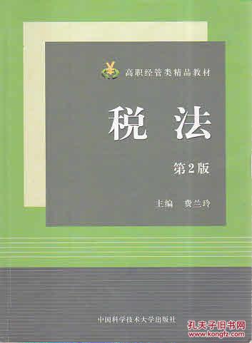 税法（第2版）