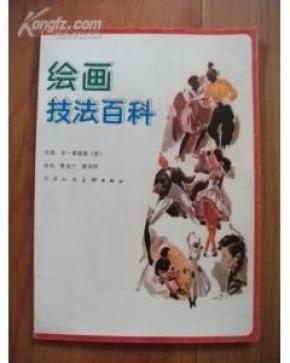 绘画技法百科