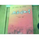 共和国知青（签名本