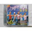 DVD.VCD.CD.光盘:街舞健身操（1)