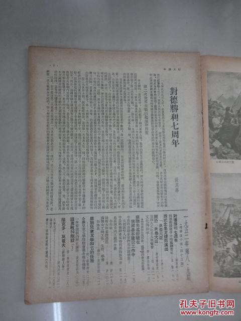 中苏友好    1952年   第八.九期 合刊. 总四十四‧四十五期