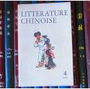 Litterature Chinoise（中国文学 法文季刊1975年第4期）