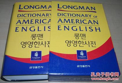 ☆韩国语文原版书 英英韓辭典 Longman Dictionary of American English