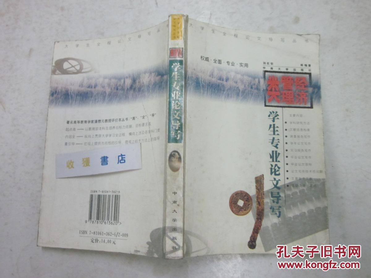 學(xué)生專業(yè)論文導(dǎo)寫-經(jīng)濟(jì)管理類