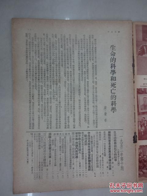 中苏友好    1952年   第十期   总四十六期