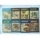 说唐前传 全10册（缺第八和的十册）共8册合售 1981年—1982年一版一印
