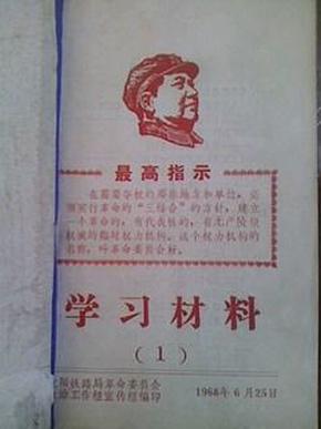 学习材料1968年（1--37全）缺3；24；34；35；1969年（1--39全）缺14；19；20；25；28；