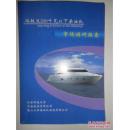 游艇及200千瓦以下柴油机市场调研报告