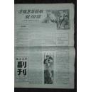 南方文学副刊 第一期