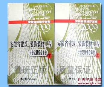 安徽省工程建设标准定额总站、安徽省建筑工程消耗量定额综合单价