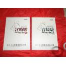 宫崎骏手稿原画珍藏集（1968-2011）【A。B。两卷】