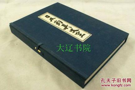 日本钓具大全（精装16开附函1册全）