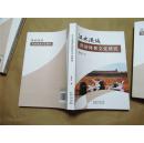 汉水流域民俗体育文化研究（2015年一版一印，正版全新，全网最低价）
